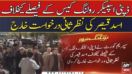 Video herunterladen: Deputy Speaker rolling case ke faislay ke khilaf Asad Qaiser ki nazar sa...