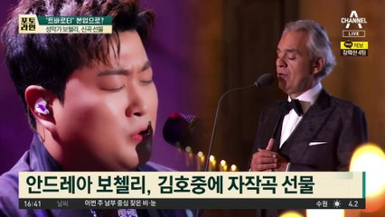 성악계의 전설 보첼리, 김호중에 신곡 선물 🎶