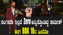 Karthik Mahesh ಗೆ Bigg Boss 10 ರ ವಿನ್ನರ್ ಕಿರೀಟ,Dron Pratap ರನ್ನರ್ ಅಪ್