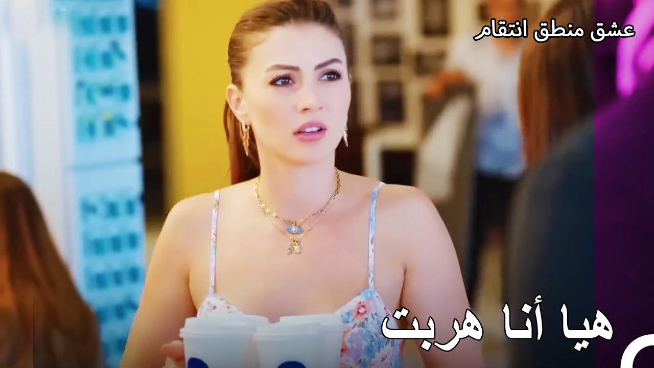 18 إسراء تكون عارضة أزياء - عشق منطق انتقام الحلقة