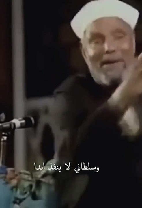 الشيخ الشعراوي يابن ادم لا تخشي من ضيق الرزق خلقتك للعباده فلا تلعب راحه نفسيه