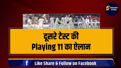 IND vs ENG: दूसरे टेस्ट के लिए Rohit ने किया Playing 11 का ऐलान, 3 खिलाड़ी बाहर, दिग्गज की हुई वापसी | ENG vs IND | Team India