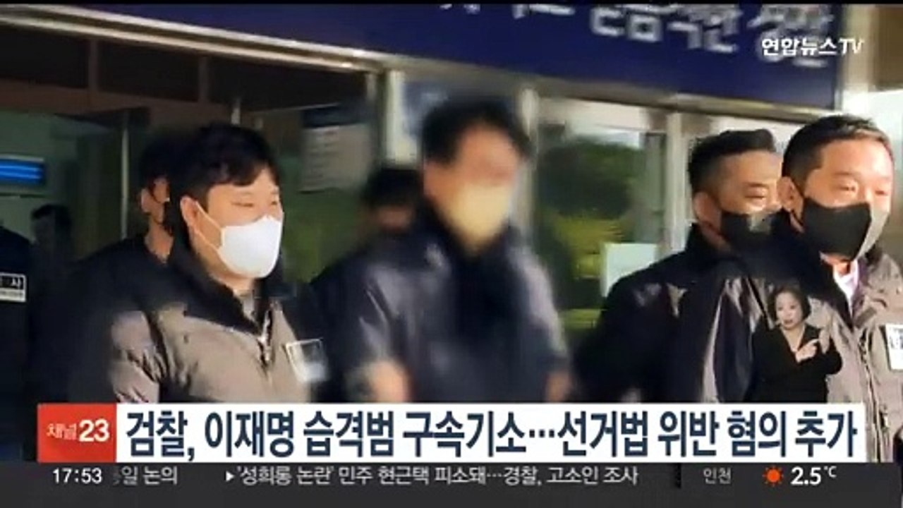 검찰, 이재명 습격범 구속기소…선거법 위반 혐의 추가