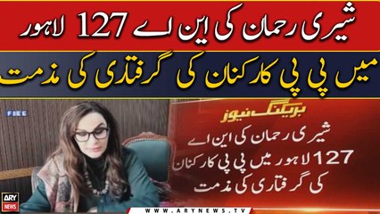 Sherry Rahman condemns arrest of PP workers in NA 127 Lahore
