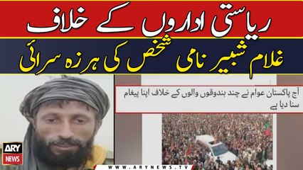 Riyasati idaron ke khilaf Ghulam Shabbir nami Shakhs ki harza sarai