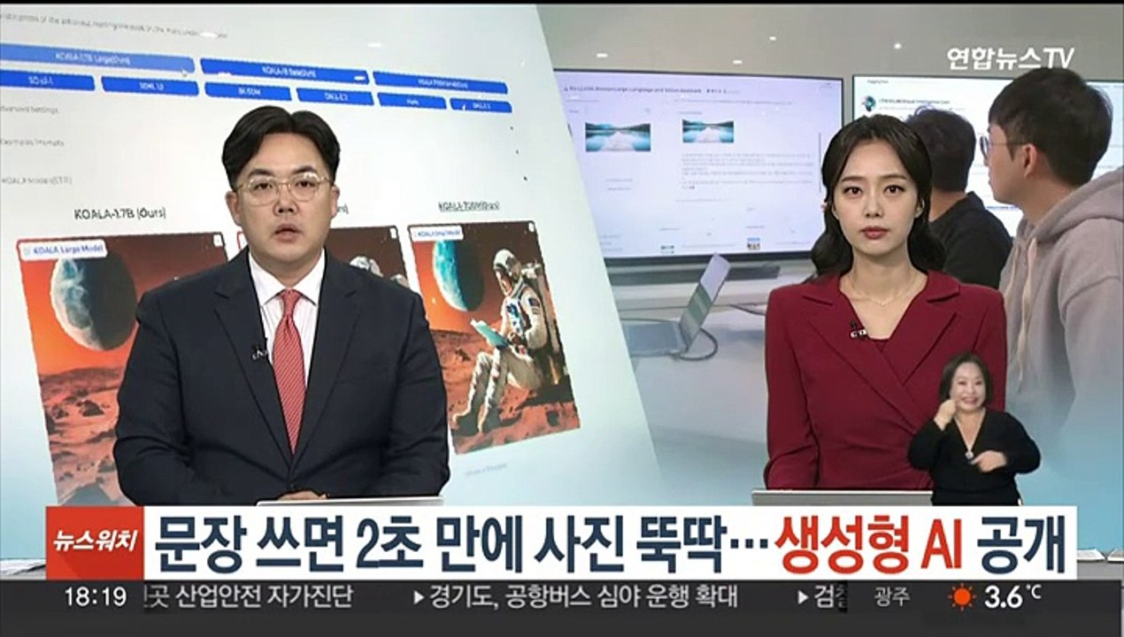 문장 쓰면 2초 만에 사진 뚝딱…전자통신연구원, 생성형 AI 공개