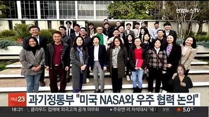 과기정통부 "미국 NASA와 우주 협력 논의"