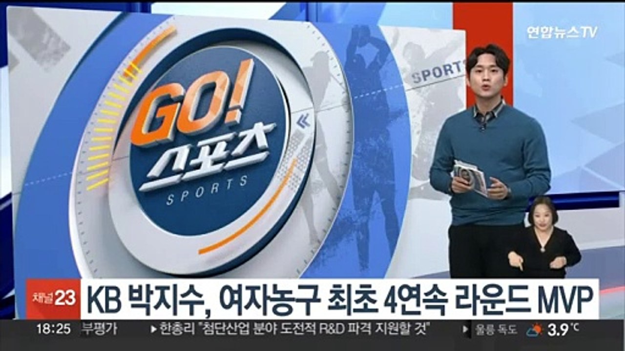 KB 박지수, 여자농구 최초 4연속 라운드 MVP