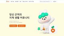 [기업] 당근, 설 연휴 기간 '내 집 지키기 알바' 모집 / YTN