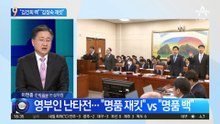 국회 정무위서 영부인 난타전…“김건희 백” vs “김정숙 재킷”