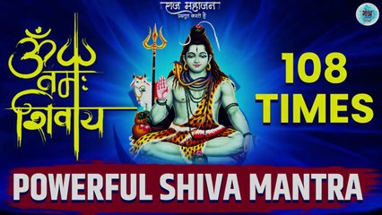 Peaceful Om Namah Shivaya Mantra | सोमवार Special शिव जी का मंत्र | ॐ नमः शिवाय धुन