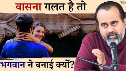 वासना गलत है तो भगवान ने बनाई क्यों? आचार्य प्रशांत, वेदांत महोत्सव (2022)