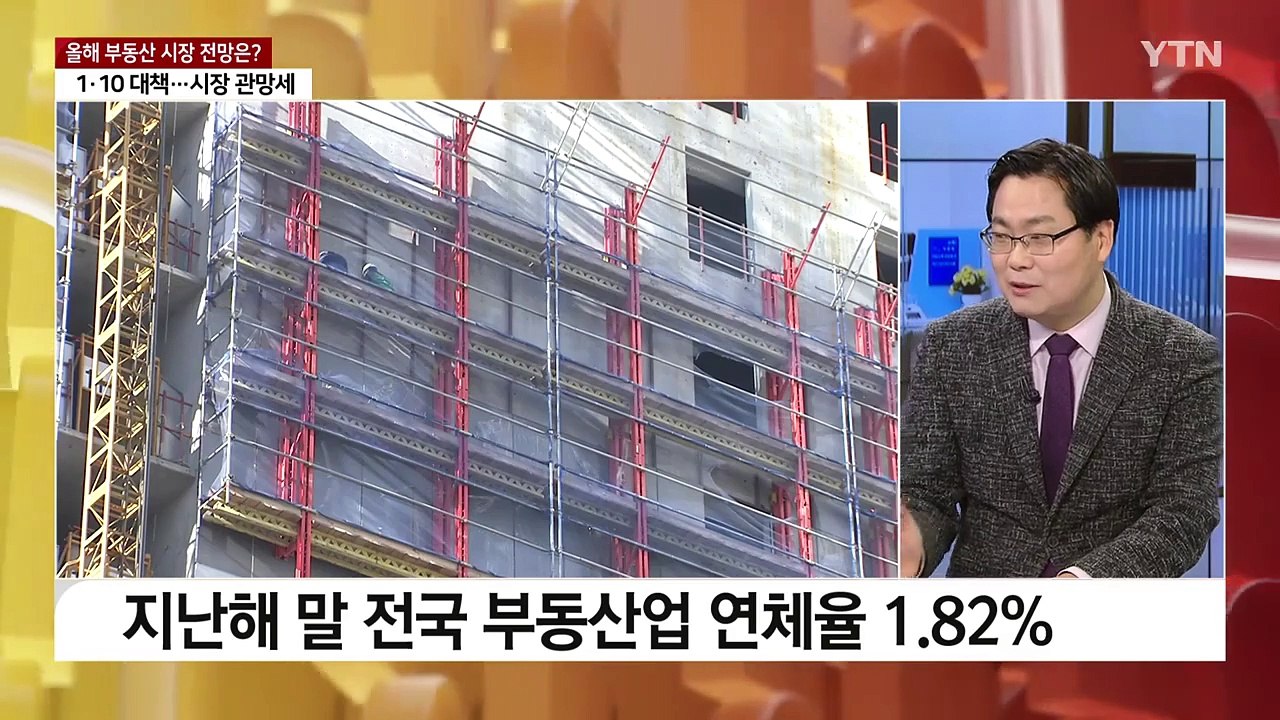[뉴스라운지] 정부, 부동산 활성화 대책에도 시장 '한파' 여전...올해 전망은? /...