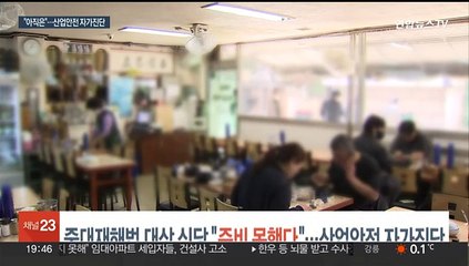 중대재해법 대상 식당 "준비 못했다"…산업안전 자가진단