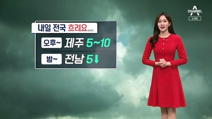 [날씨]내일 전국 미세먼지 말썽…전남·제주 비