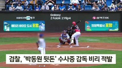 ‘후원사 뒷돈’ 기아 김종국 감독 구속영장