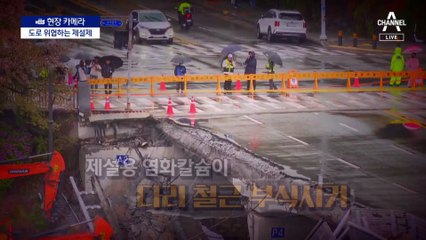 [현장 카메라]눈 녹이는 염화칼슘의 ‘두 얼굴’