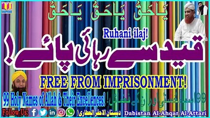 Qaid Say Rihai Paye | Free From Imprisonment | Dabistan Al Ahqar Al Attari | Muhammad Tariq Rashid