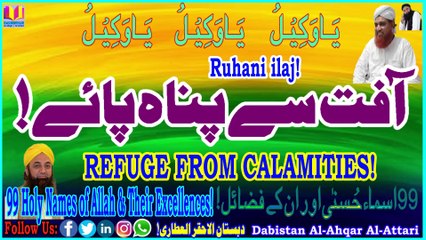 Aafat Say Panah Paye | Refuge From Calamities | Dabistan Al Ahqar Al Attari | Muhammad Tariq Rashid