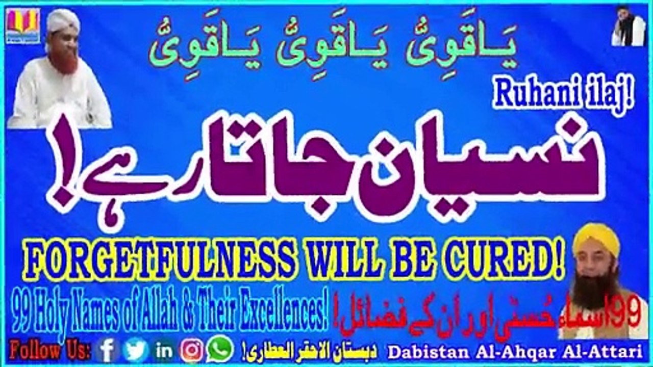 Nisiyan Jata Rahay | Forgetfulness Will Be Cured|Dabistan Al Ahqar Al Attari | Muhammad Tariq Rashid