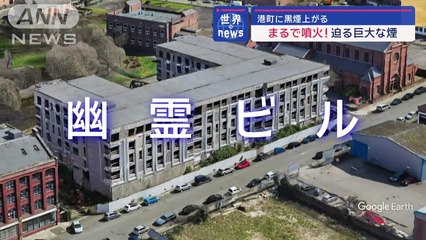 まるで噴火港町に黒煙上がる 怒り爆発外国産唐辛子に放火スーパーJチャンネル(2024年1月29日)