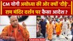 Ayodhya Ram Mandir मे Yogi Adityanath अचानक क्यों पहुंचे? | Ram lala Pran Pratistha | वनइंडिया हिंदी