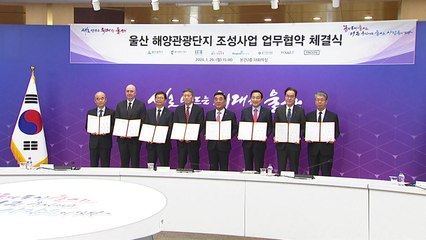 [울산] 울산 북구에 의료 휴양시설 갖춘 해양관광단지 조성 / YTN
