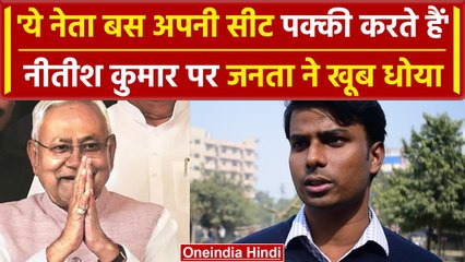 Public On Bihar: CM Nitish Kumar के पलटने पर जनता ने क्या कहा, NDA पर दिए ऐसे बयान| वनइंडिया हिंदी