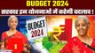 Budget 2024: Interim Budget में PM-Kisan से लेकर Ayushman Yojana तक इन schemes में होंगे बदलाव