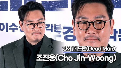 조진웅(Cho Jin-Woong), 제 연기를 제가 어떻게 평가를 합니까!!(‘데드맨’ 언론시사회) [TOP영상]