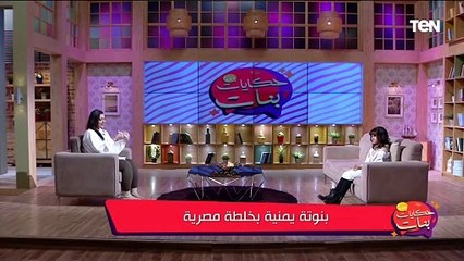 مفاجأة تالا الوائلي أصغر بلوجر يمنية لـ "حكايات بنات" .. أغنية تحيا مصر بلغة الإشارة 