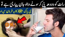 Raat Ko Doodh Pee Kar Sony Walo | نبی پاک ﷺ کا یہ فرمان سن لو