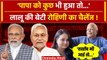 Bihar Political Crisis: Nitish Kumar पर Rohini Acharya का तंज| Tejashwi Yadav | RJD | वनइंडिया हिंदी