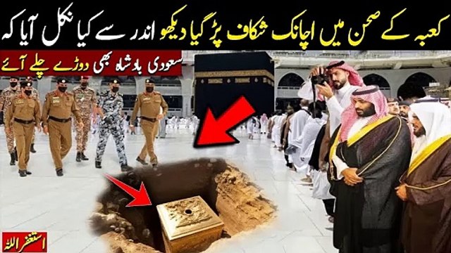 Kaaba Ke Sehan Main Shikaf Par Gya Phr Kya Hua?