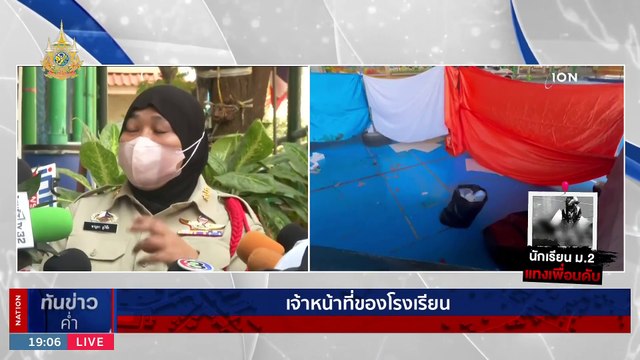 นักเรียน ม.2 ทนไม่ไหวถูกแกล้ง ใช้มีดแทงคอเพื่อนดับ | เนชั่นทันข่าวค่ำ | 29 ม.ค. 67 | PART 3