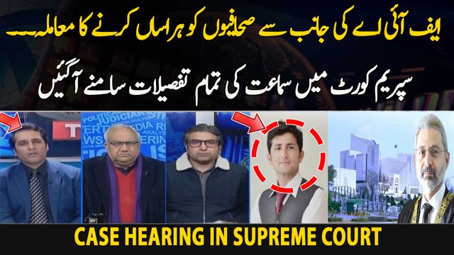 FIA Ki Janib Se Sahafion Ko Harasan Karne Ka Mamla... SC Mein Samat Ki Tamam Tafselat Samnay Agaien