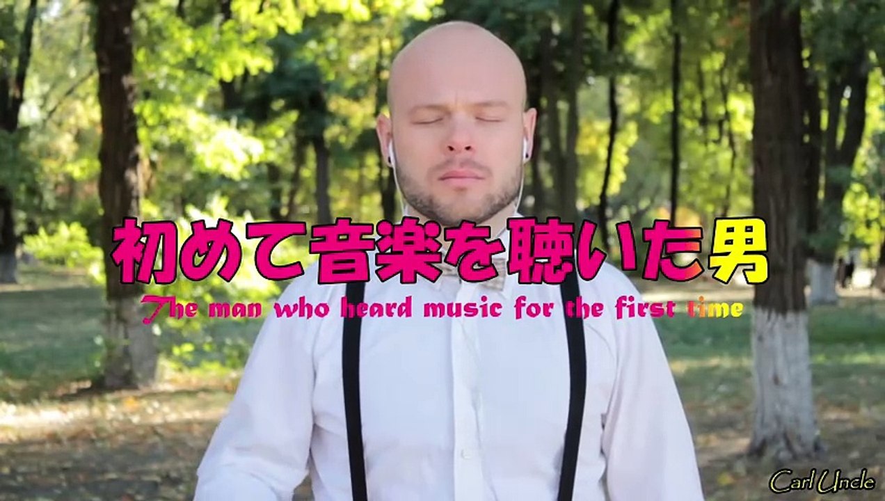 The man who heard music for the first time / 初めて音楽を聴いた男