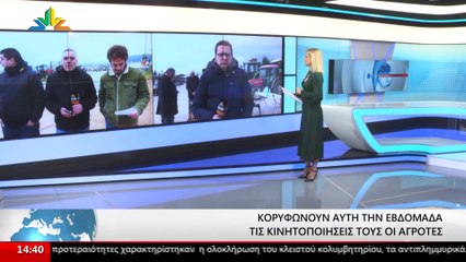 Κορυφώνονται οι κινητοποιήσεις των αγροτών σε Φθιώτιδα και Βοιωτία