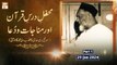 Mehfil e Dars e Quran o Munajat o Dua - Esal e Sawab | Haji Yaqoob Wali Muhammad Gandhi - Part 1
