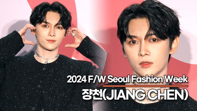 장첸(JIANG CHEN/姜晨), 대륙 미남 배우의 깜찍한 볼하트(‘2024 F/W 서울패션위크’) [TOP영상]