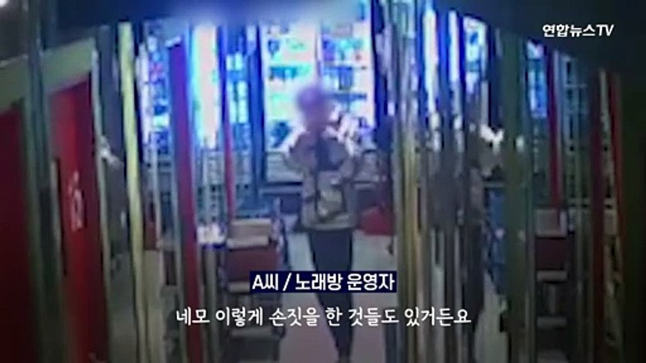 [다다를 이야기] 나이 속이고 노래방서 먹튀…"경찰, 외려 피해자에 '뭘 잘했냐'"