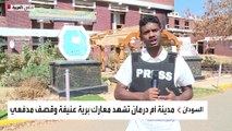 كاميرا العربية ترصد الدمار داخل مركز الطالبات بجامعة أم درمان في السودان