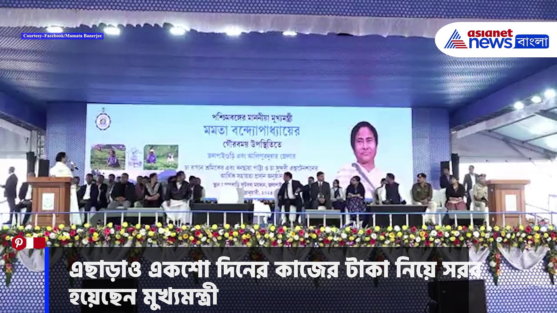 Mamata Banerjee: চা শ্রমিকদের নিয়ে বিশেষ ঘোষণা মমতার, দেখুন কী বললেন মুখ্যমন্ত্রী