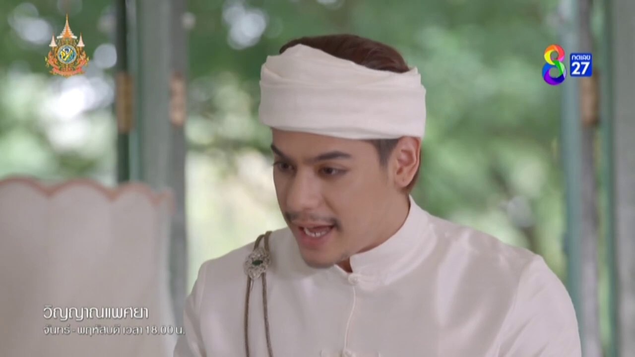 วิญญาณแพศยา EP.13 วันที่ 29 มกราคม 2567