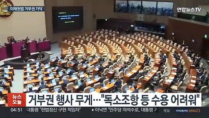 이태원법 거부권 가닥…"유족에 별도 지원책 검토"