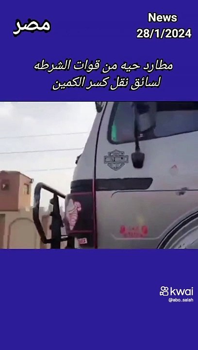 مطارده الشرطه