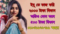 ইমুতে কাজ করি 01859968799 অহনা । ফোন কলে মজা করি। বাংলা চটি । চটি গল্প। bangla choti.। Bangla choti golpo। কল গার্ল ।  Bd call girl number