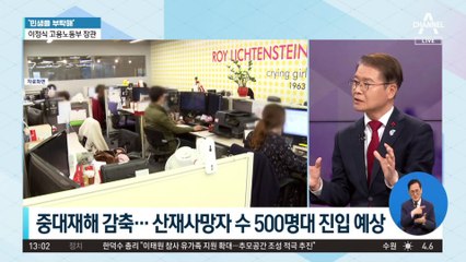 [민생을 부탁해]이정식 고용노동부 장관 “상생·연대 생태계 구축할 것”