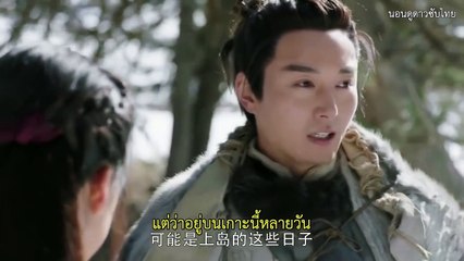 ดาบมังกรหยก กระบี่อิงฟ้า ดาบฆ่ามังกร (2019) Ep.04