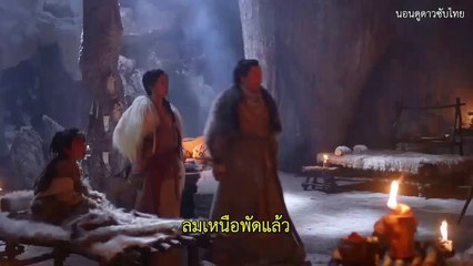 ดาบมังกรหยก กระบี่อิงฟ้า ดาบฆ่ามังกร (2019) Ep.06